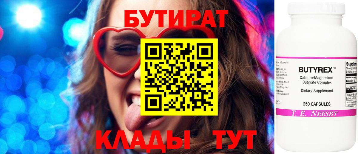 БУТИРАТ GHB Симферополь