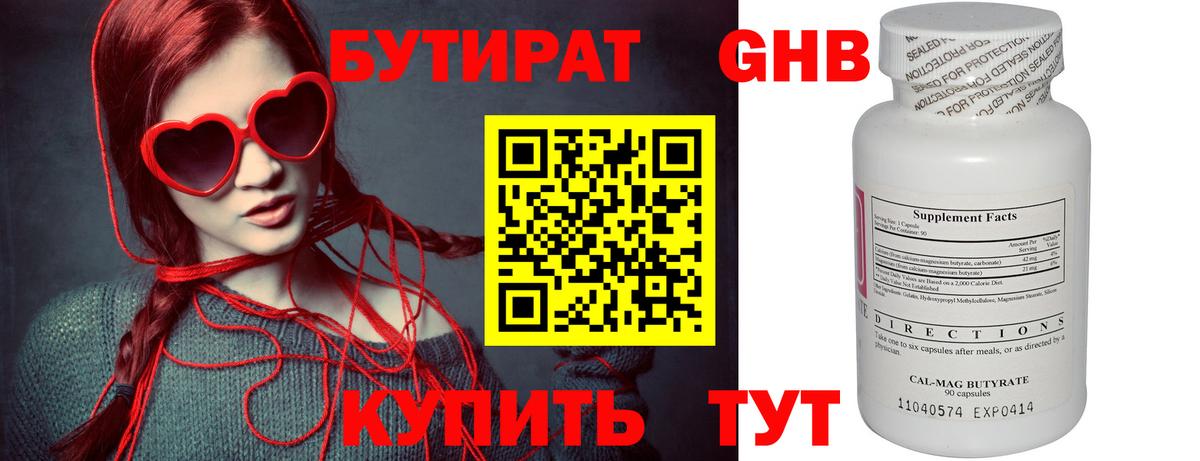 Симферополь  БУТИРАТ BDO 33%  Вход с VPN 