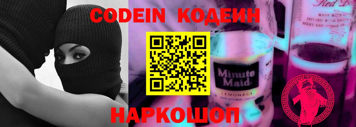 Кодеиновый сироп Lean напиток Lean (лин)  Кодеиновый сироп Lean напиток Lean (лин)  Вход с VPN  Симферополь 