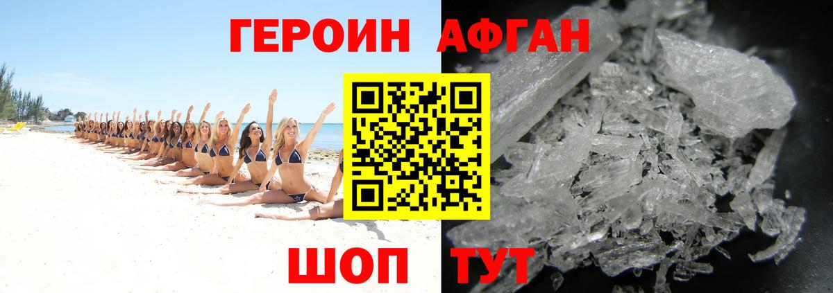 ГЕРОИН афганец  Вход с VPN  Героин  Симферополь 