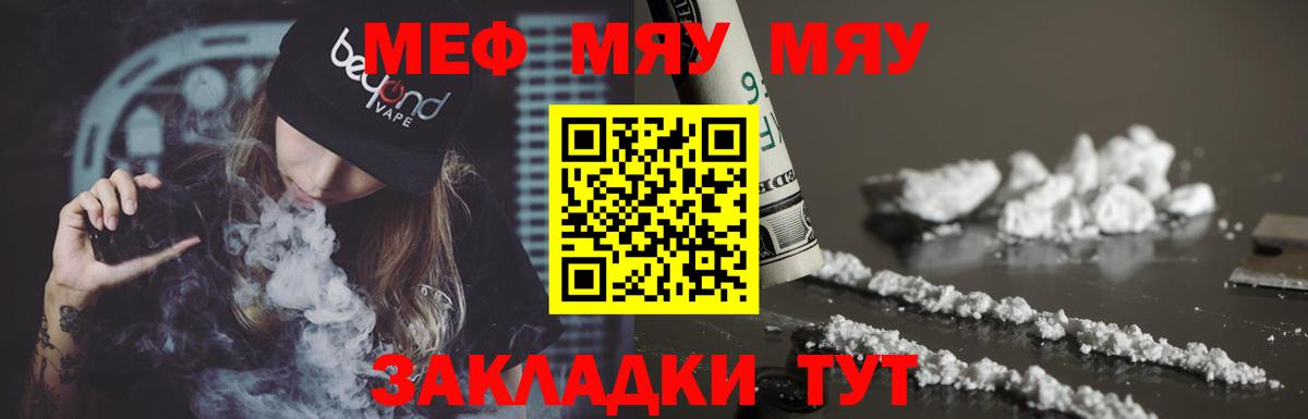 Мефедрон mephedrone  МЕФ  МЯУ-МЯУ  Вход с VPN  Симферополь 